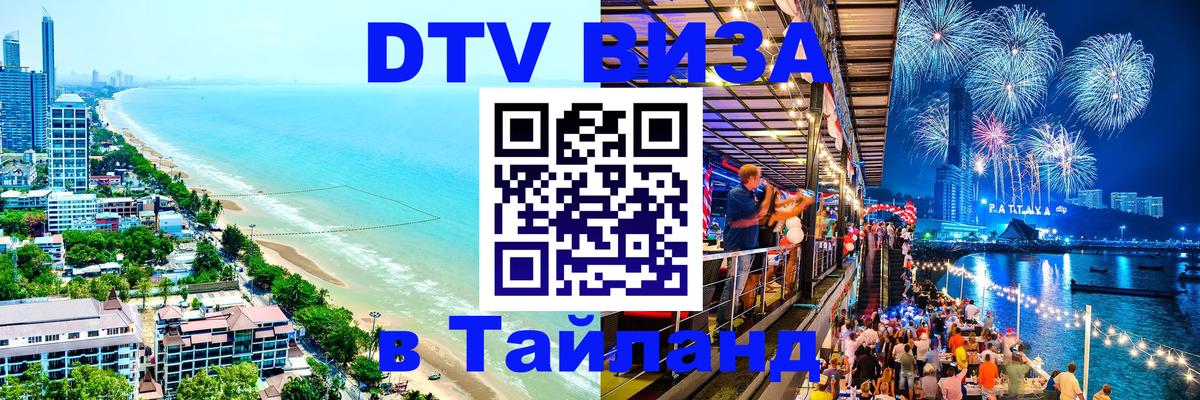 Оформление DTV визы под ключ: стоимость и тарифы, только загранпаспорт - Дзержинск 